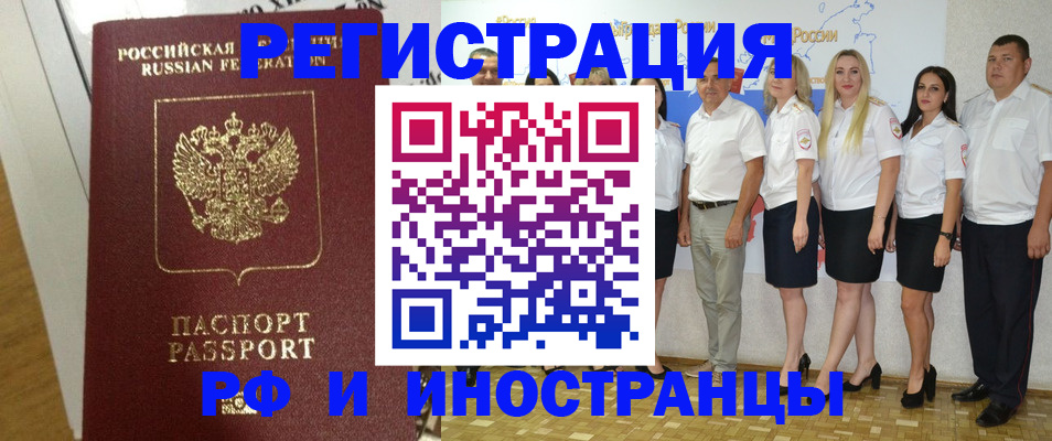 временная регистрация купить в Нариманове