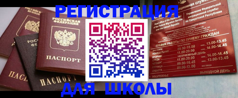временная прописка в Нариманове
