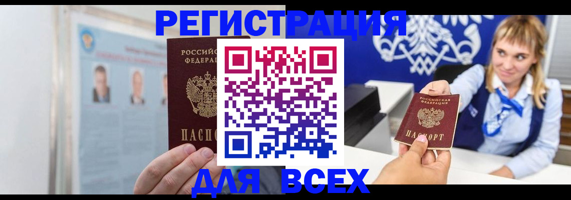 временная регистрация недорого в Нариманове
