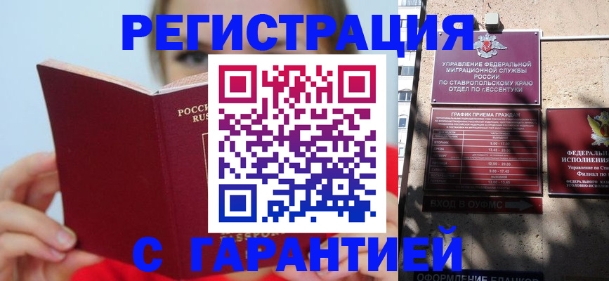 купить прописку в Нариманове