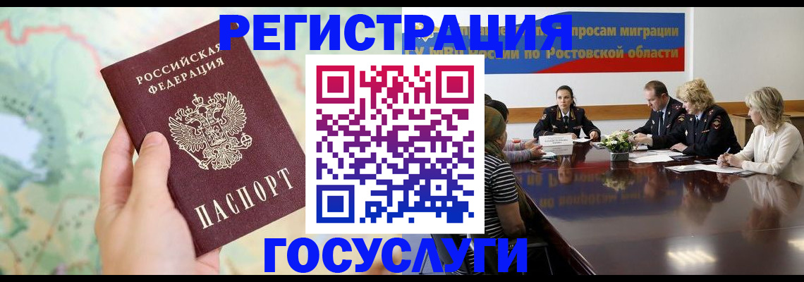 миграционный учет в Нариманове