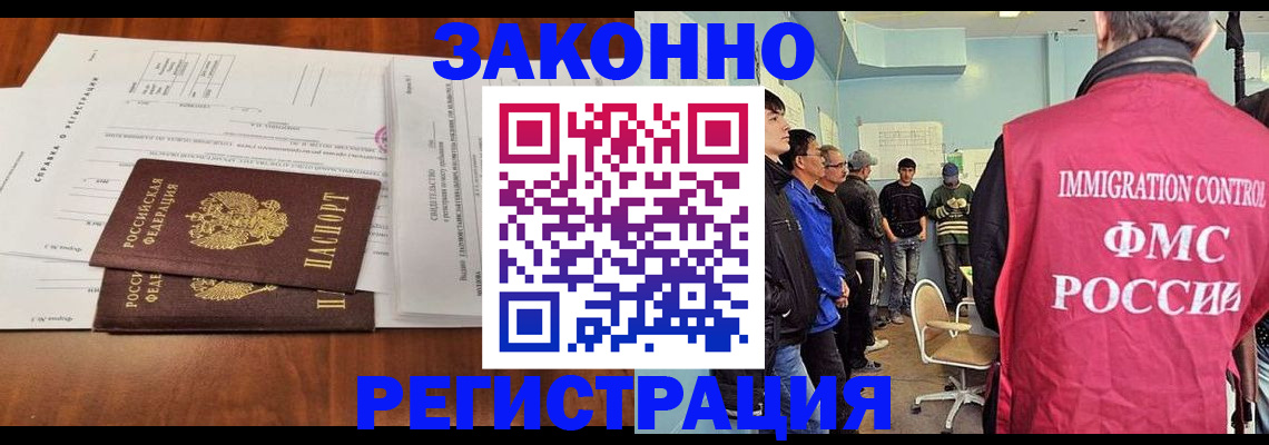 временная регистрация адрес в Нариманове