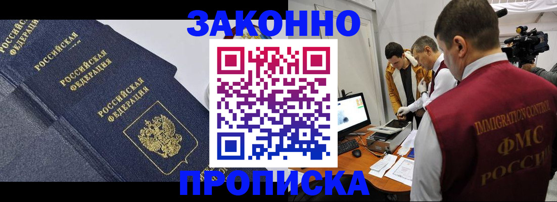 прописка для кредита в Нариманове